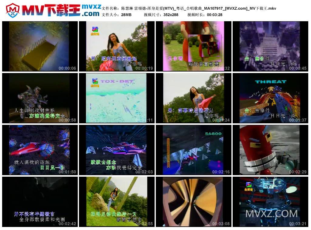 陈慧琳 雷颂德-浑身是爱(MTV)_粤语_合唱歌曲_MA107917